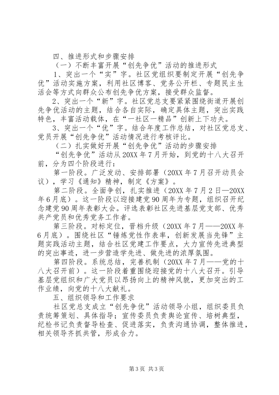 2024年街道党总支创先争优实施方案_第3页