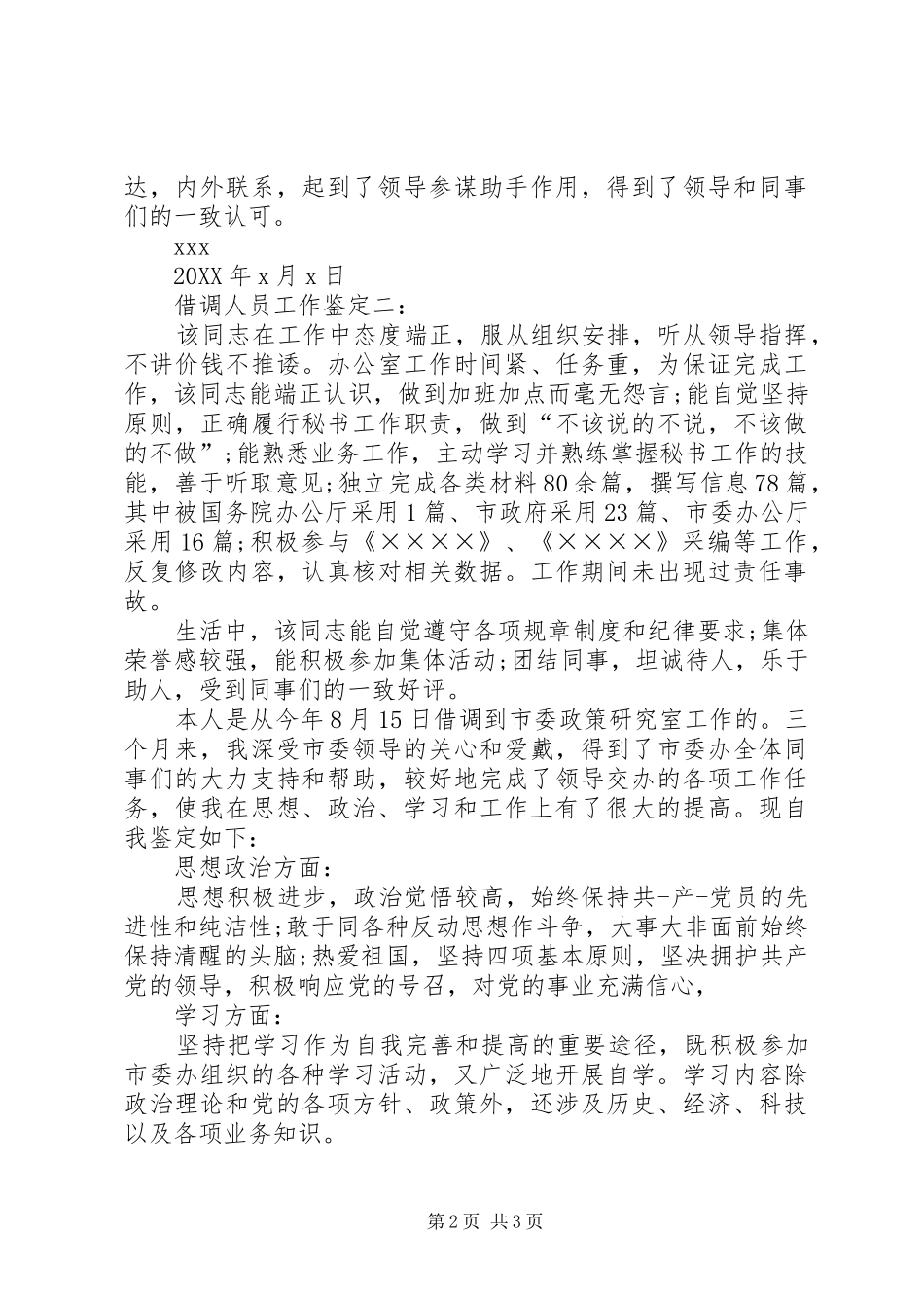 2024年借调人员的工作鉴定_第2页