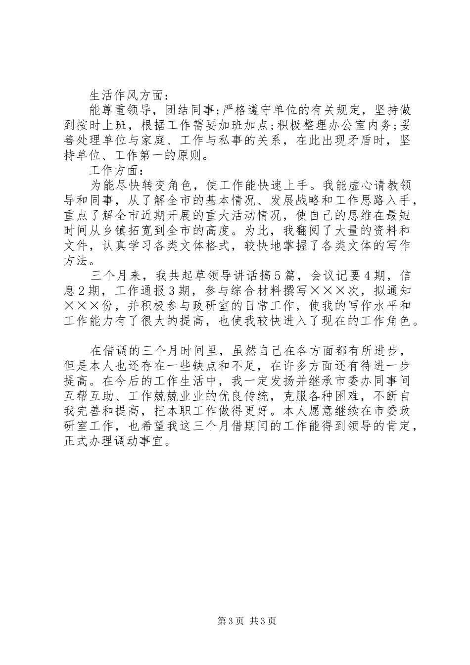 2024年借调人员的工作鉴定_第3页