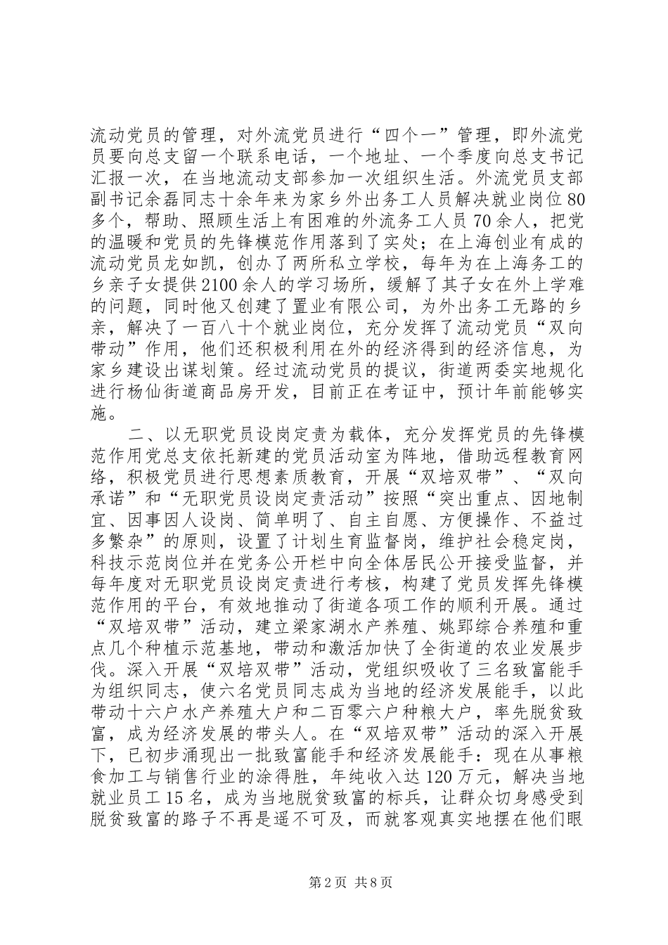 2024年街道党总支事迹材料_第2页