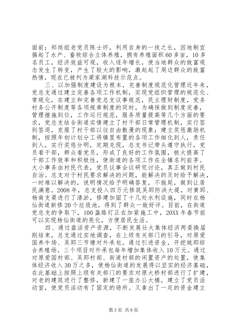 2024年街道党总支事迹材料_第3页