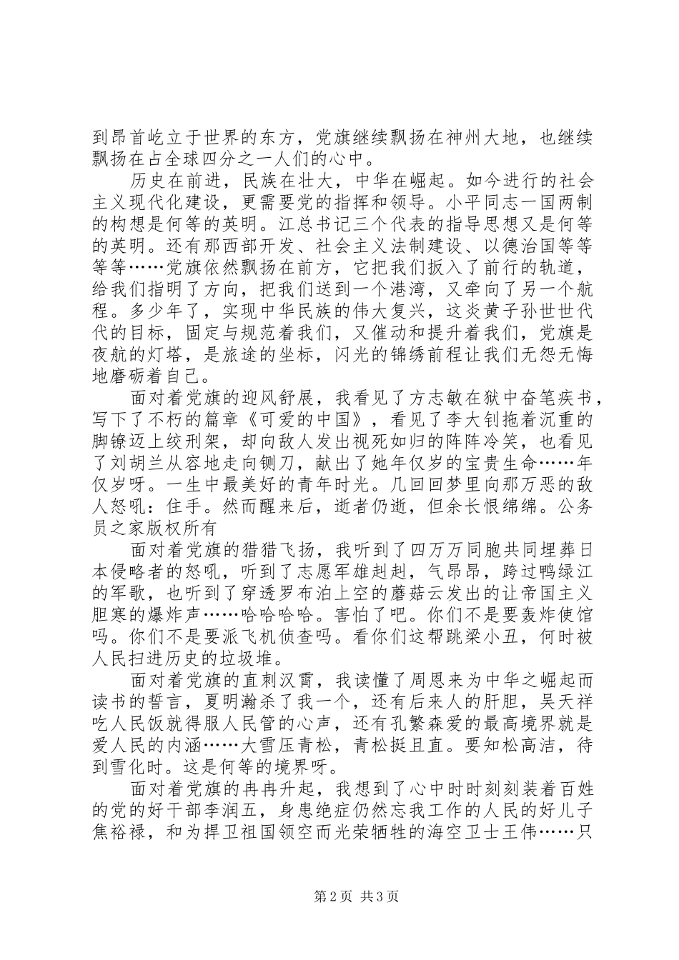 2024年党旗，飘扬在前方_第2页