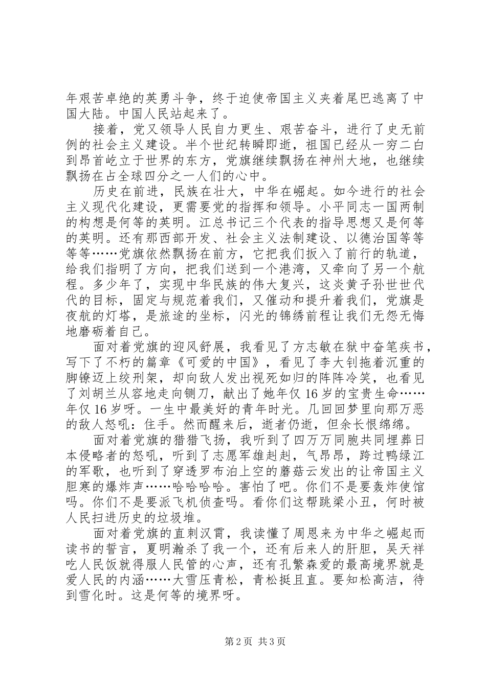 2024年党旗，飘扬在前方党旗在飘扬_第2页