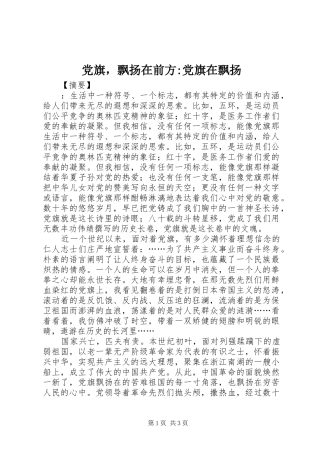 2024年党旗，飘扬在前方党旗在飘扬