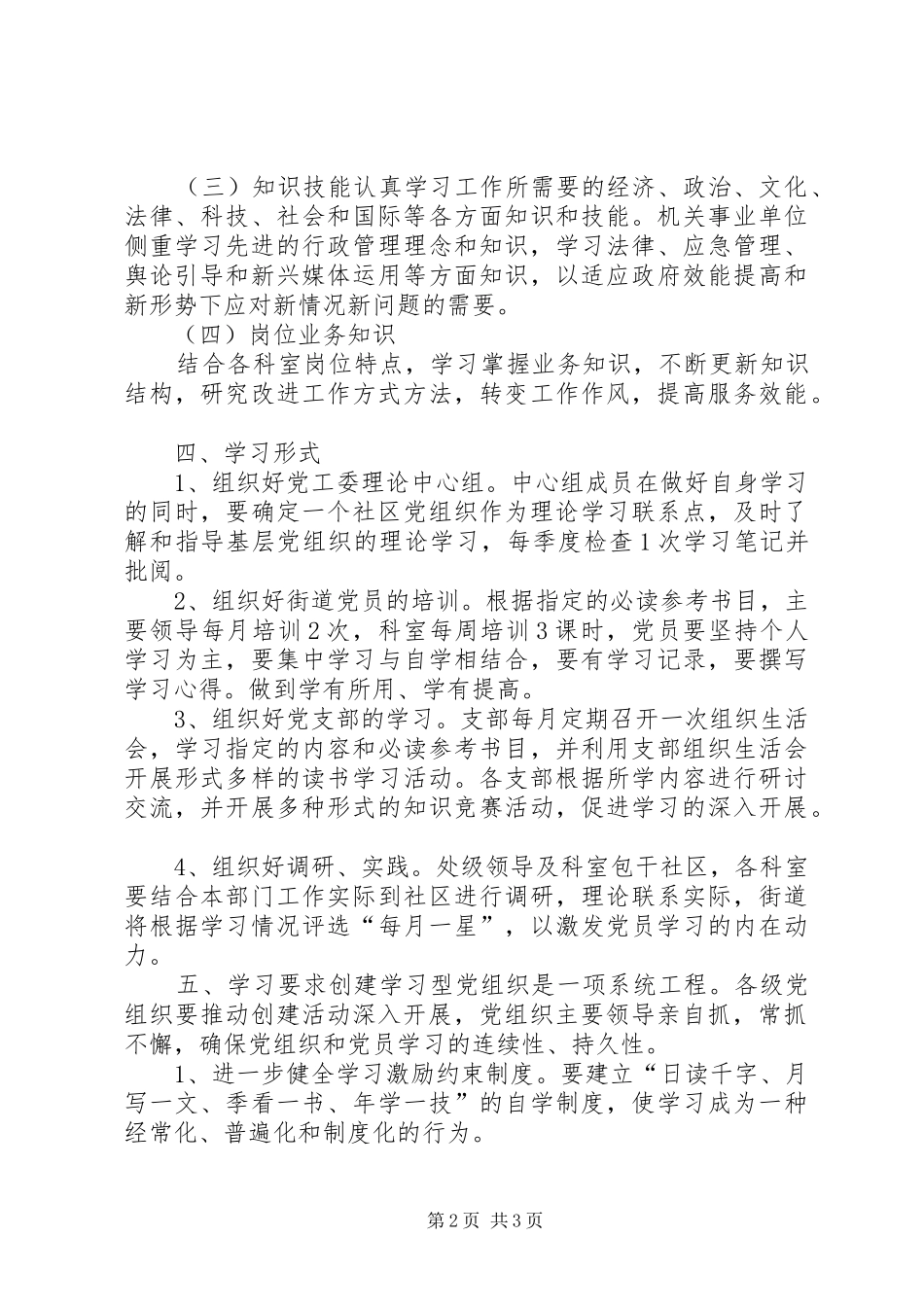 2024年街道党组织总体意见_第2页