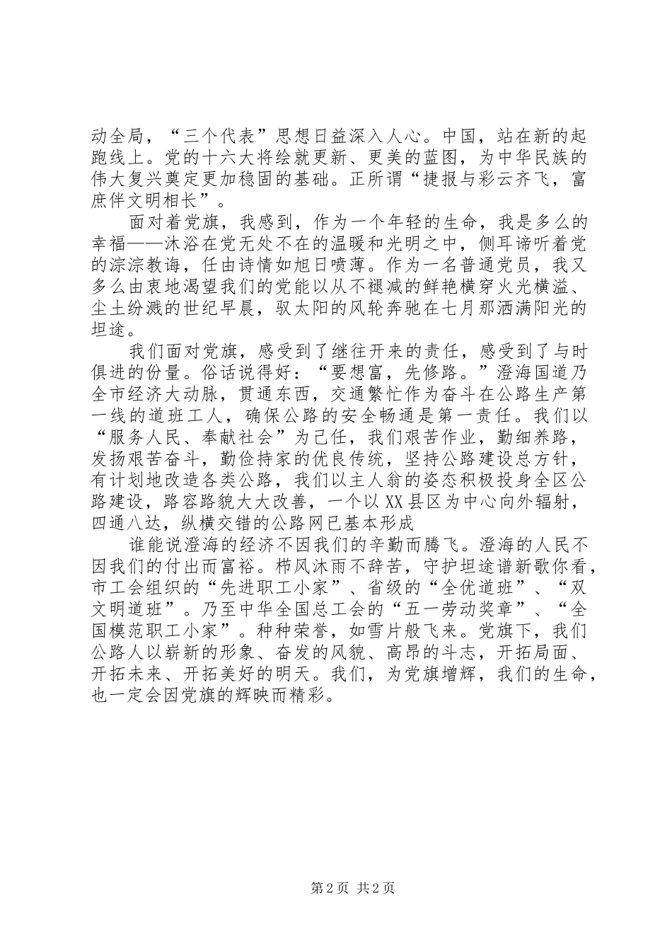 2024年党旗，飘扬在前方七一演讲稿_第2页