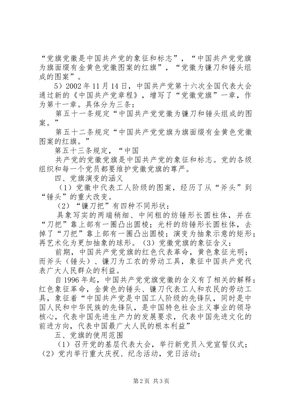 2024年党旗的构成及含义_第2页