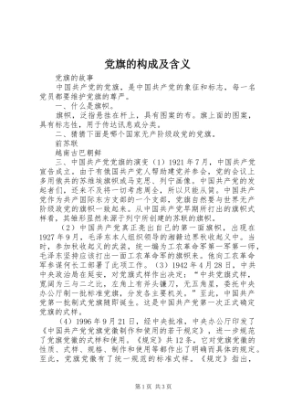 2024年党旗的构成及含义