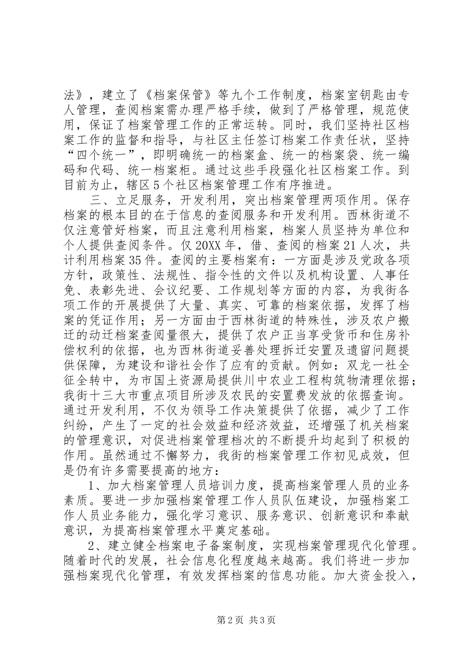 2024年街道档案管理工作汇报材料_第2页