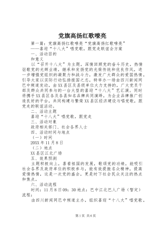 2024年党旗高扬红歌嘹亮