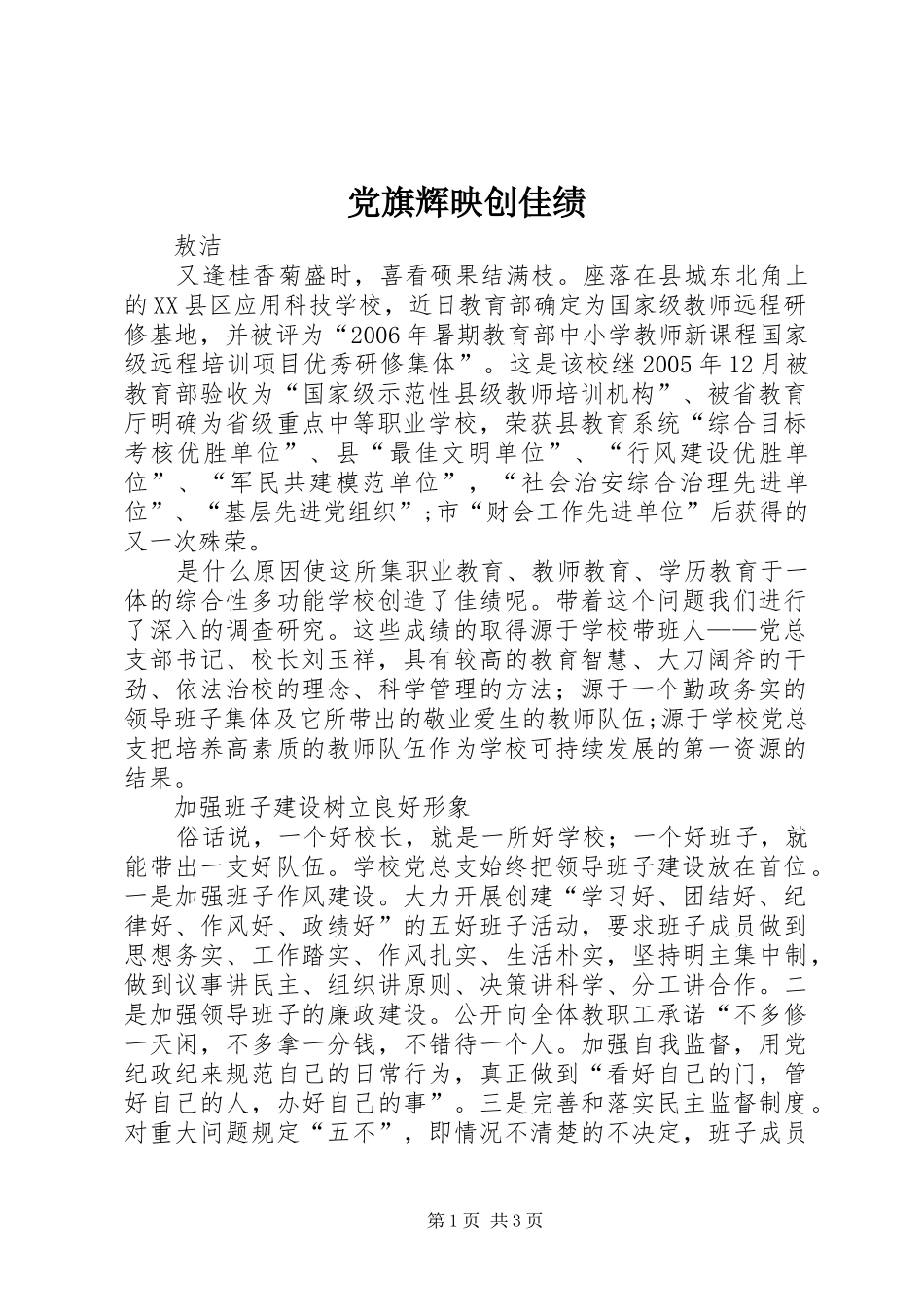 2024年党旗辉映创佳绩_第1页