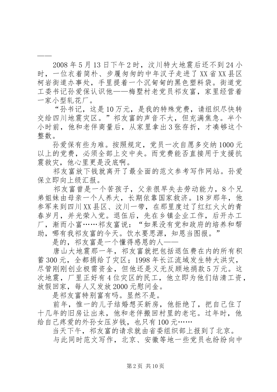 2024年党旗礼赞特殊党费_第2页