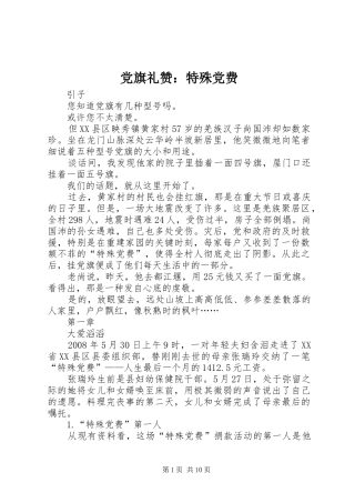 2024年党旗礼赞特殊党费