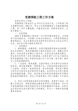 2024年党旗领航工程工作方案