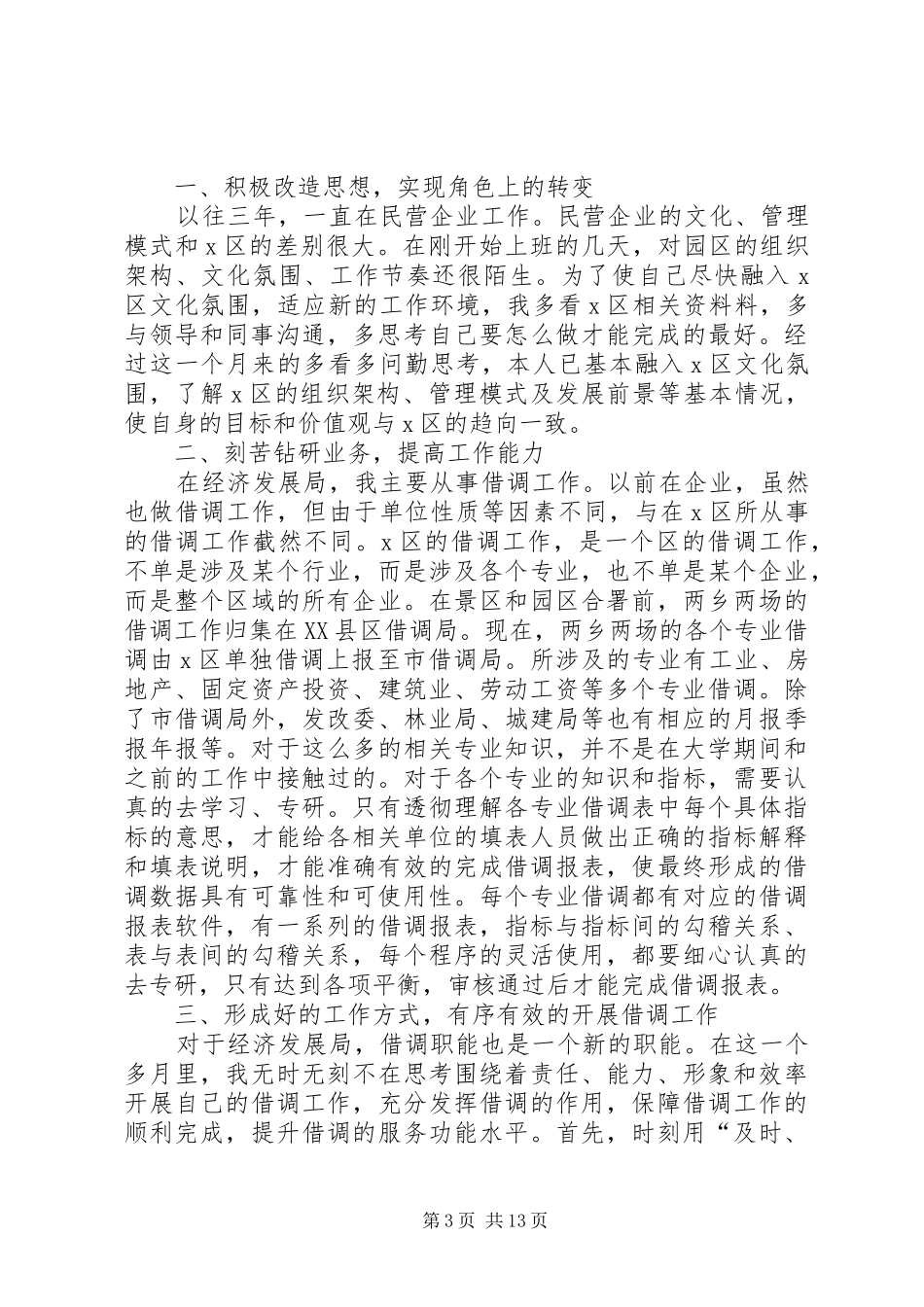 2024年借调人员述职报告_第3页