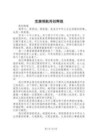 2024年党旗领航再创辉煌