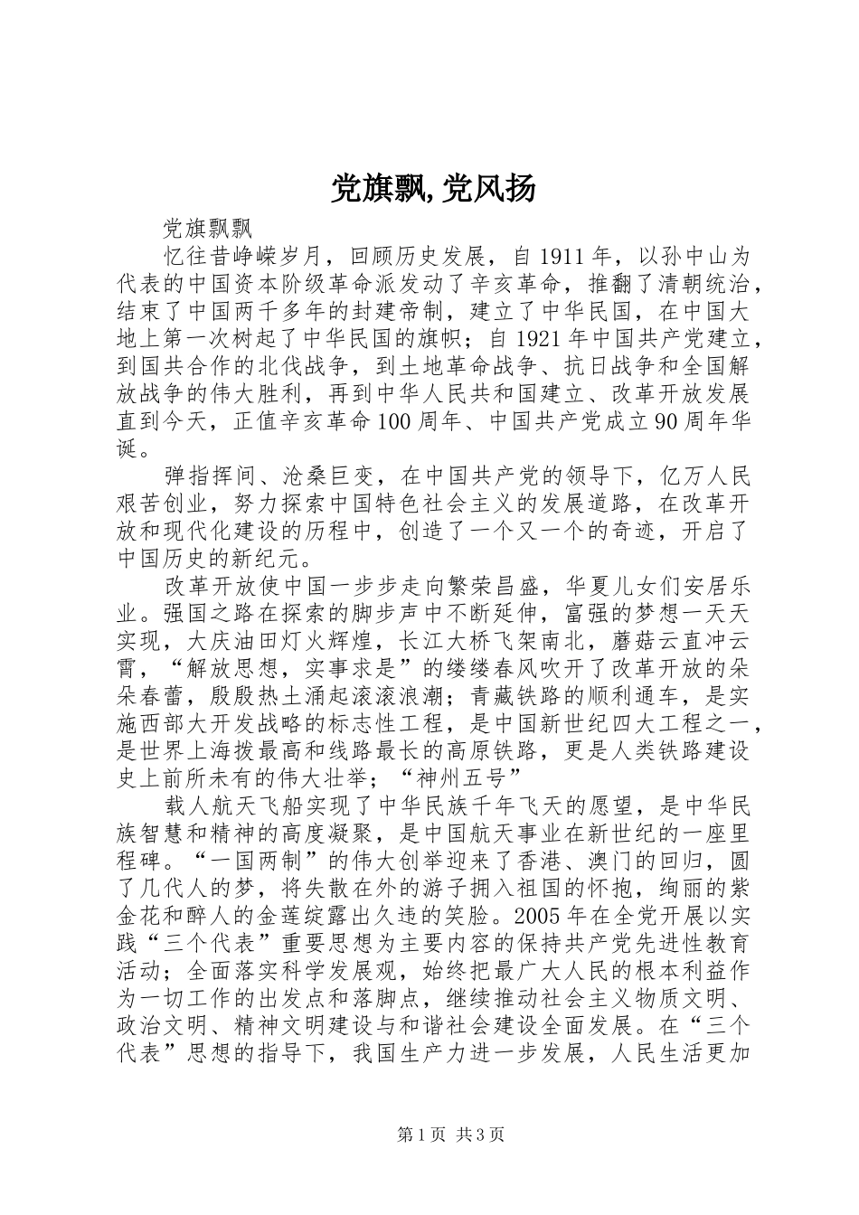 2024年党旗飘党风扬_第1页