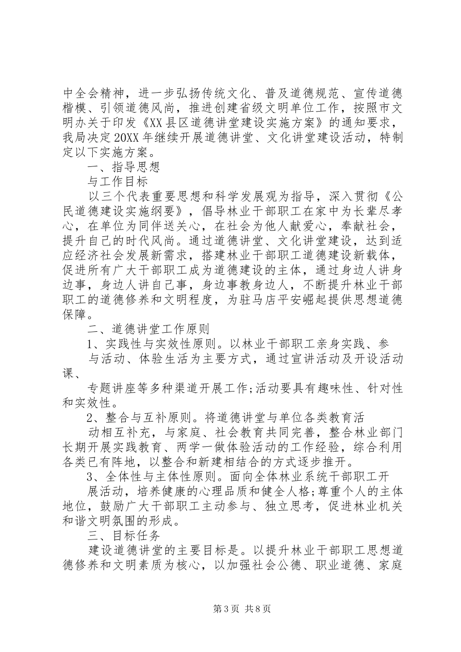 2024年街道道德讲堂实施方案_第3页