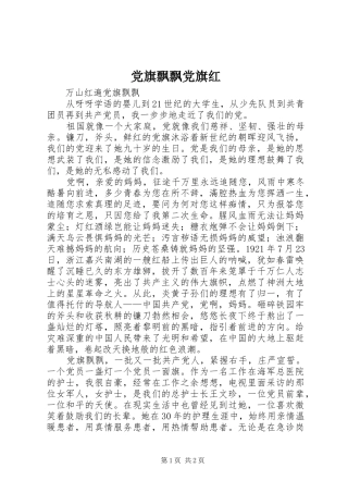 2024年党旗飘飘党旗红