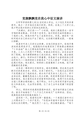 2024年党旗飘飘党在我心中征文演讲