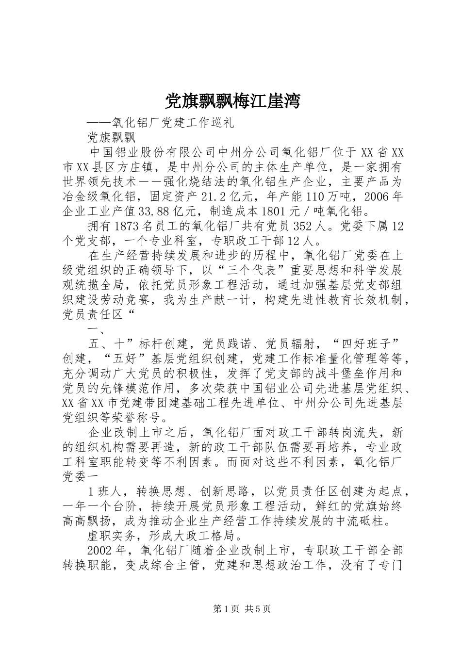 2024年党旗飘飘梅江崖湾_第1页