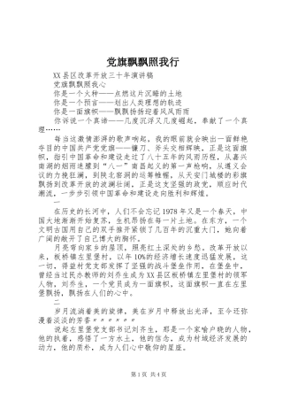 2024年党旗飘飘照我行