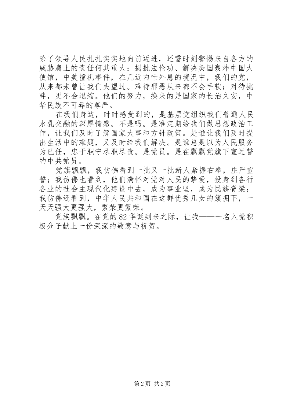 2024年党旗飘飘致党的八二华诞_第2页