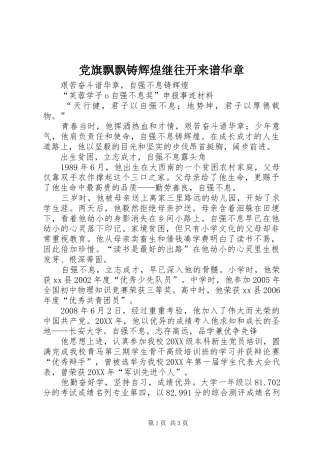 2024年党旗飘飘铸辉煌继往开来谱华章