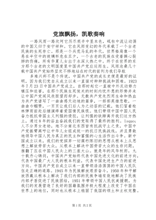 2024年党旗飘扬，凯歌奏响