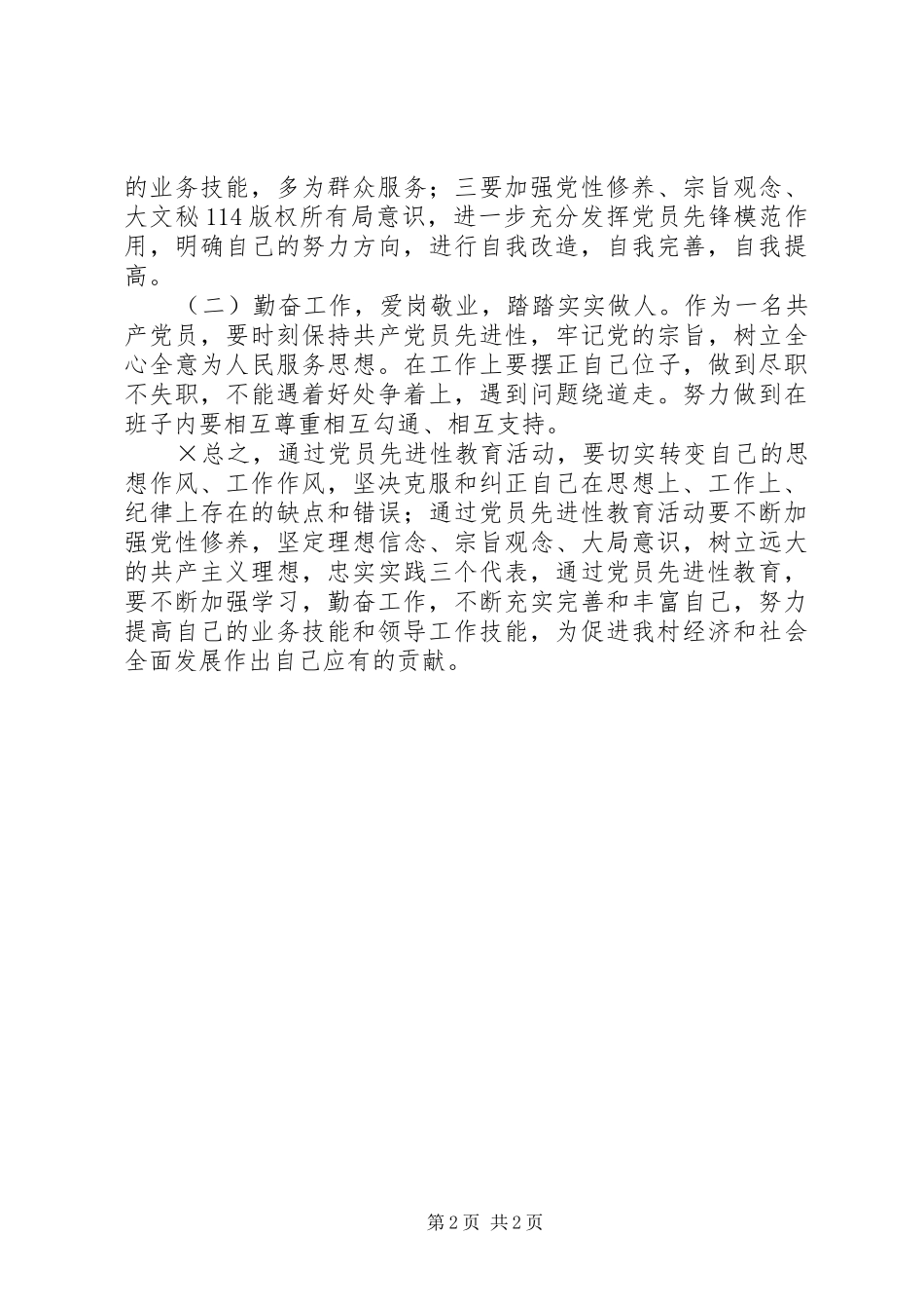 2024年党旗飘扬事业为重我的剖析_第2页