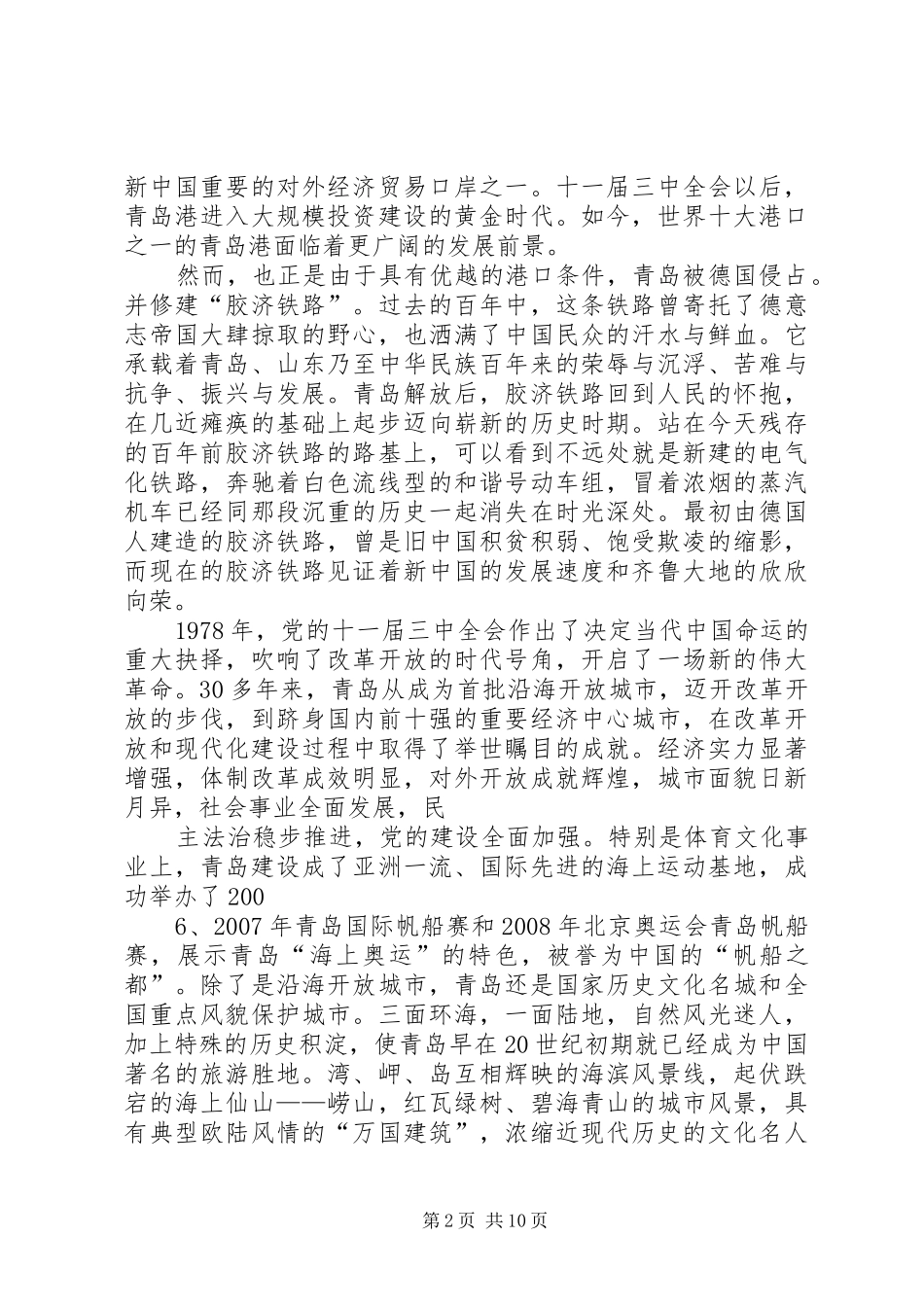 2024年党旗飘扬在岛城_第2页