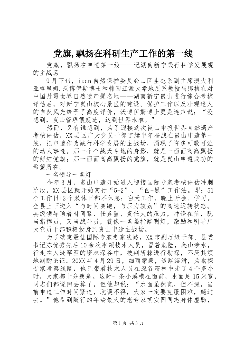 2024年党旗飘扬在科研生产工作的第一线_第1页