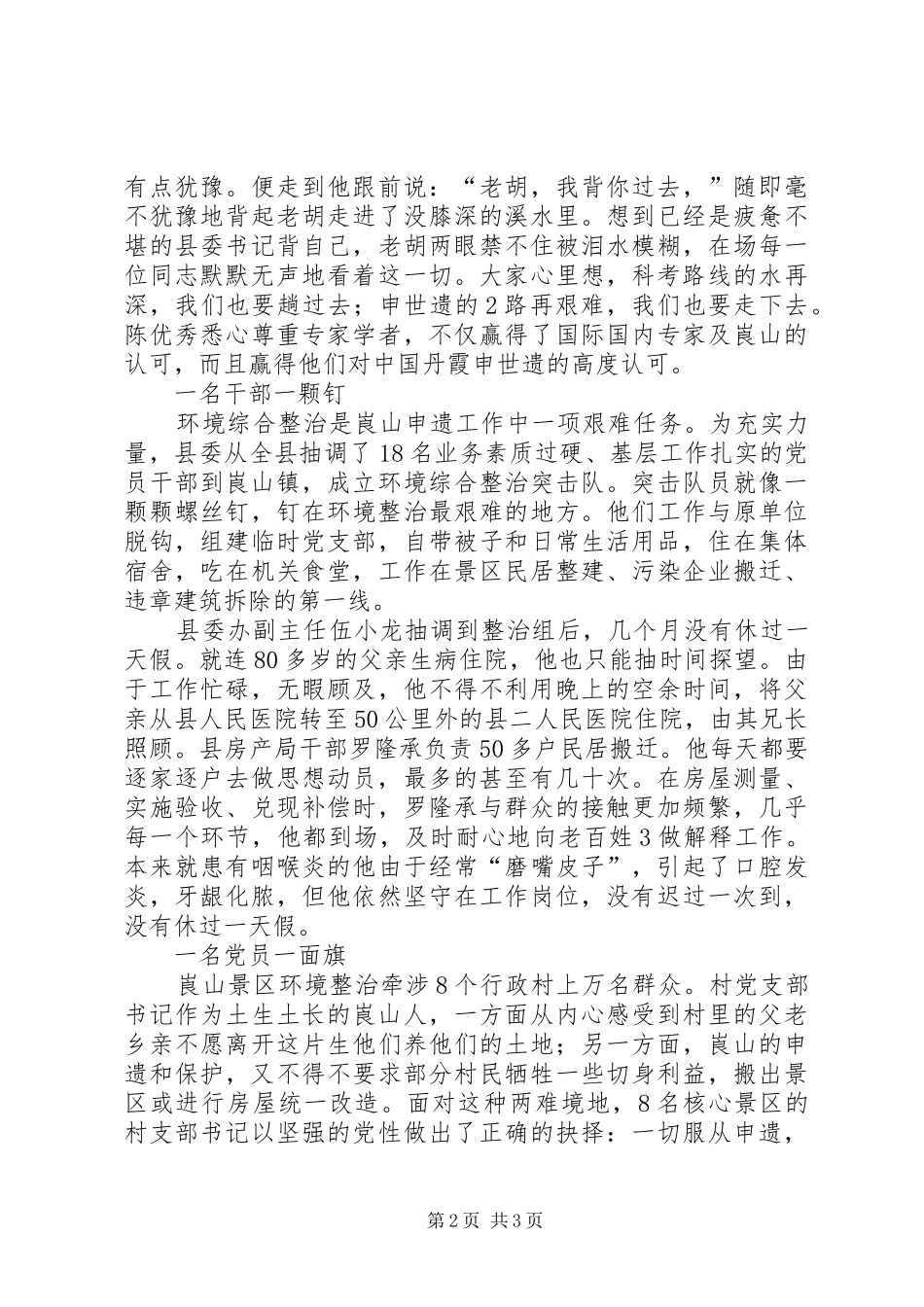 2024年党旗飘扬在科研生产工作的第一线_第2页