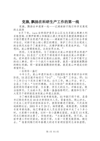 2024年党旗飘扬在科研生产工作的第一线