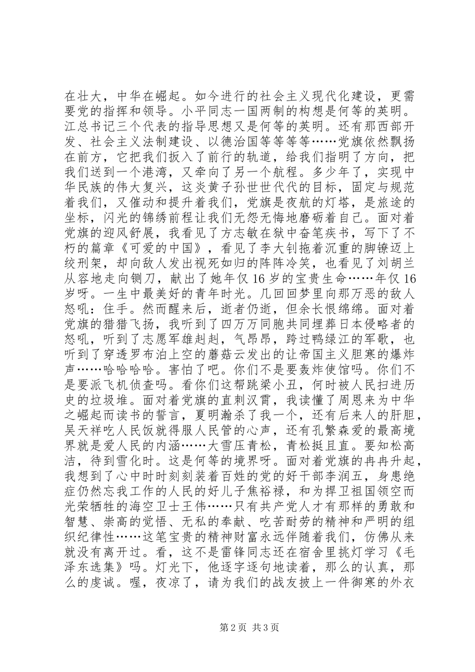 2024年党旗飘扬在前方_第2页