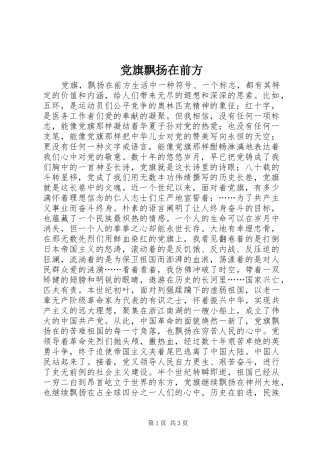 2024年党旗飘扬在前方