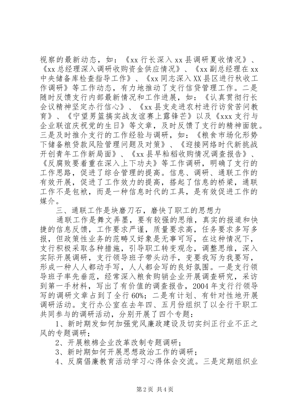 2024年借东风鼓大帆银行通联工作推动支行这条船_第2页