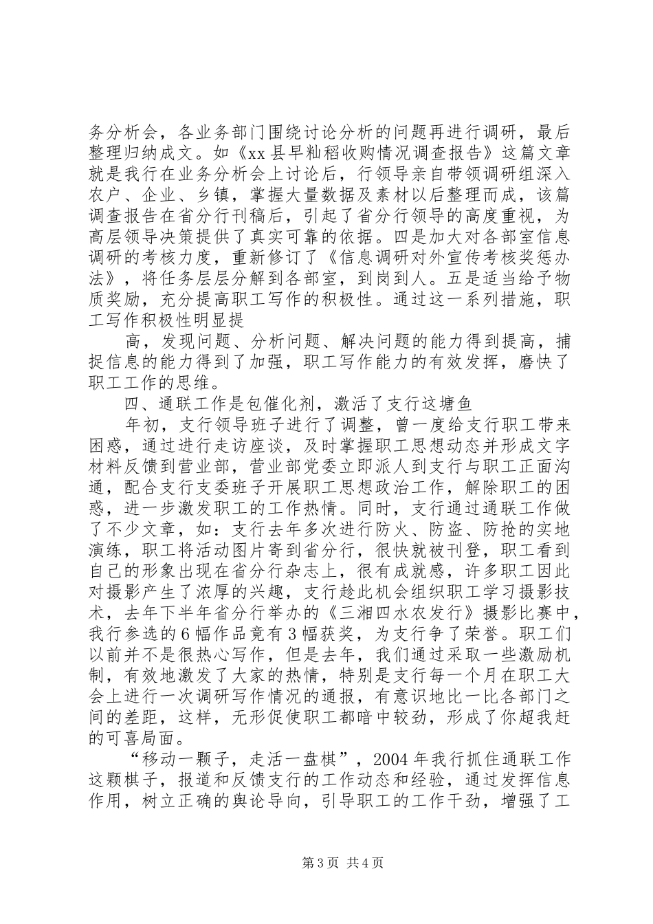 2024年借东风鼓大帆银行通联工作推动支行这条船_第3页