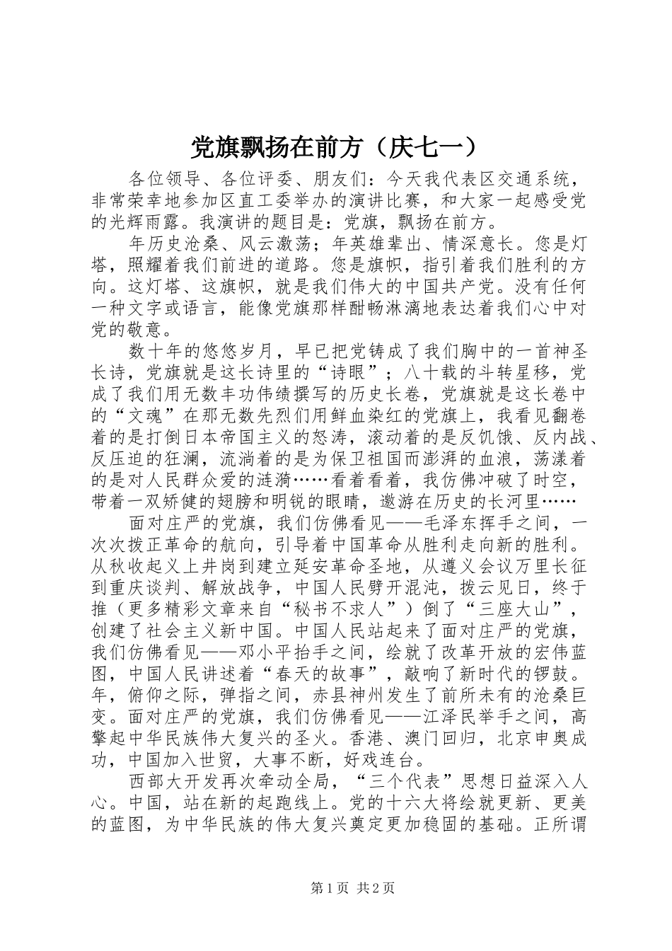 2024年党旗飘扬在前方庆七一_第1页