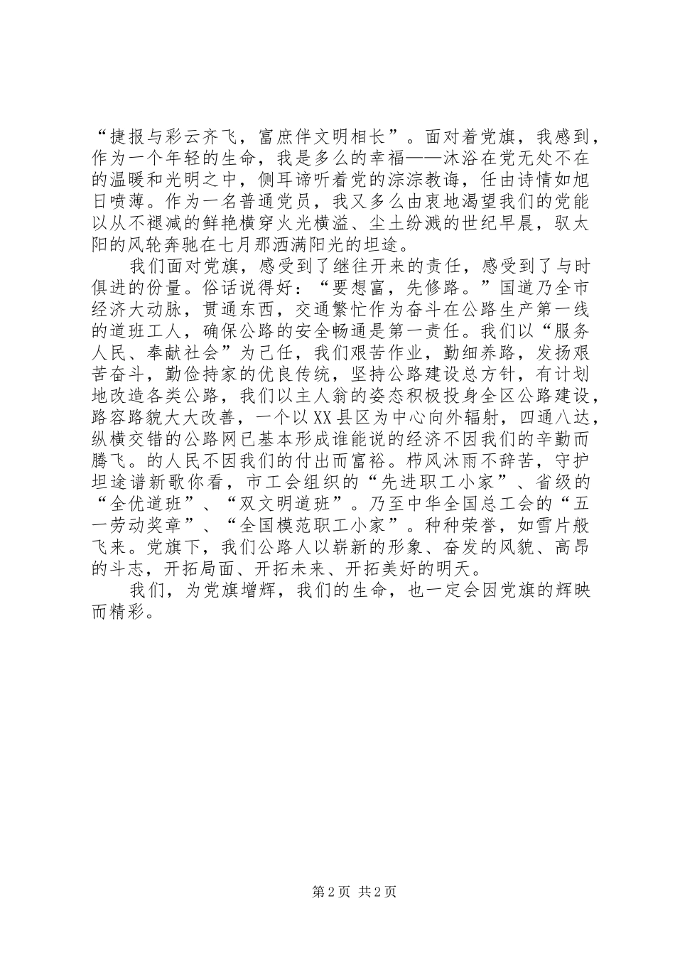 2024年党旗飘扬在前方庆七一_第2页