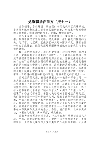 2024年党旗飘扬在前方庆七一