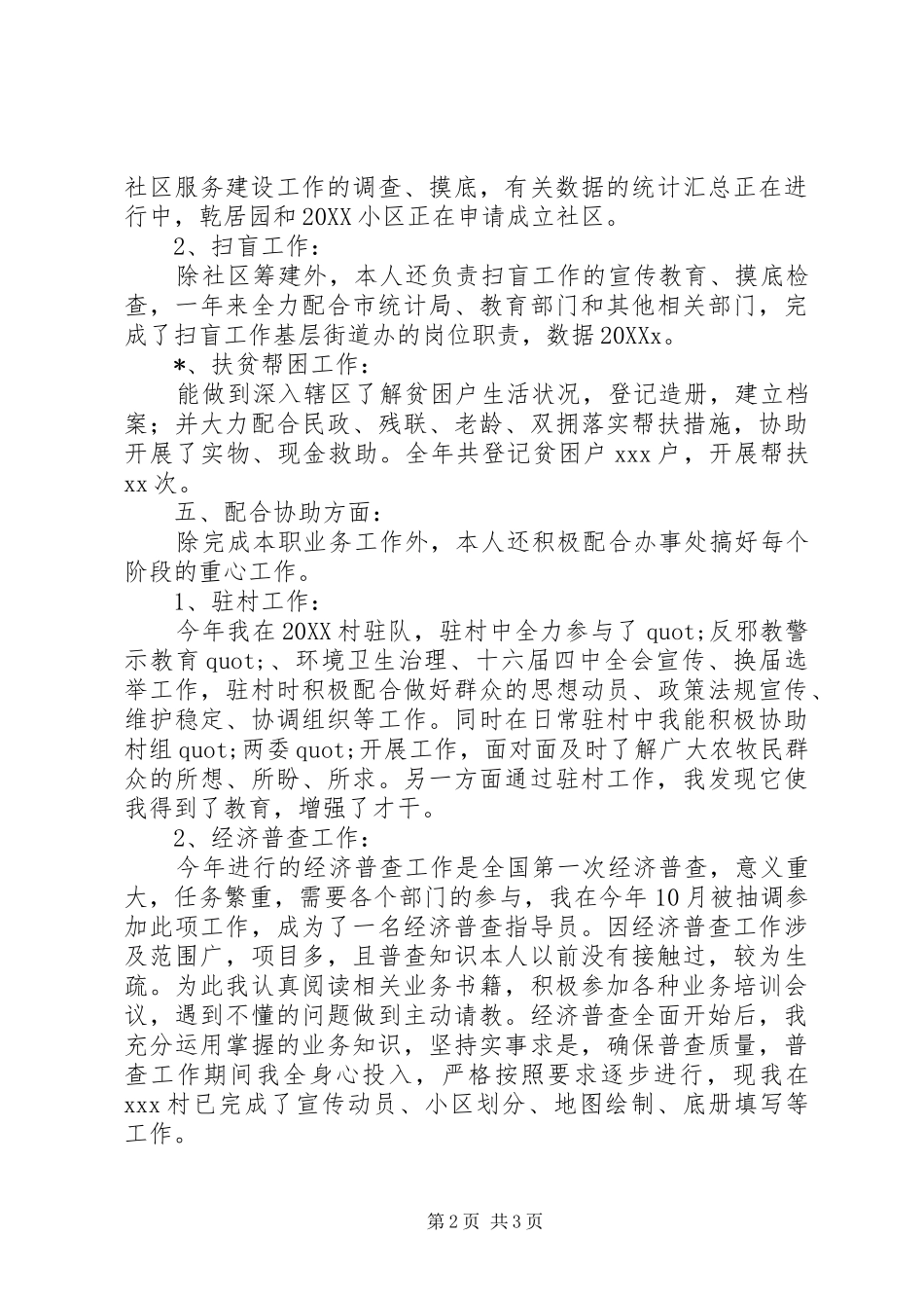 2024年街道的个人年度工作总结范文_第2页