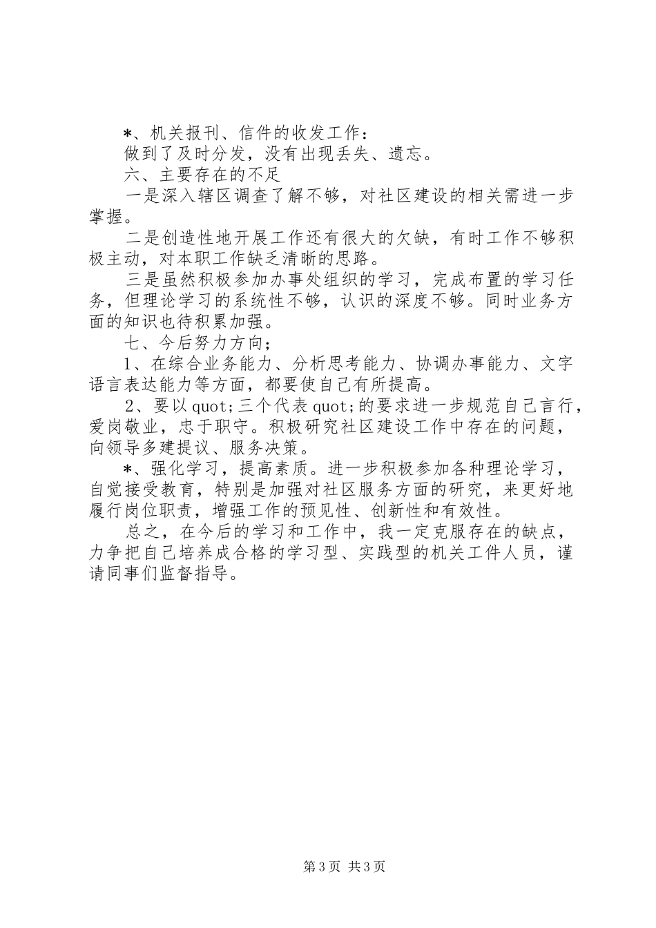 2024年街道的个人年度工作总结范文_第3页