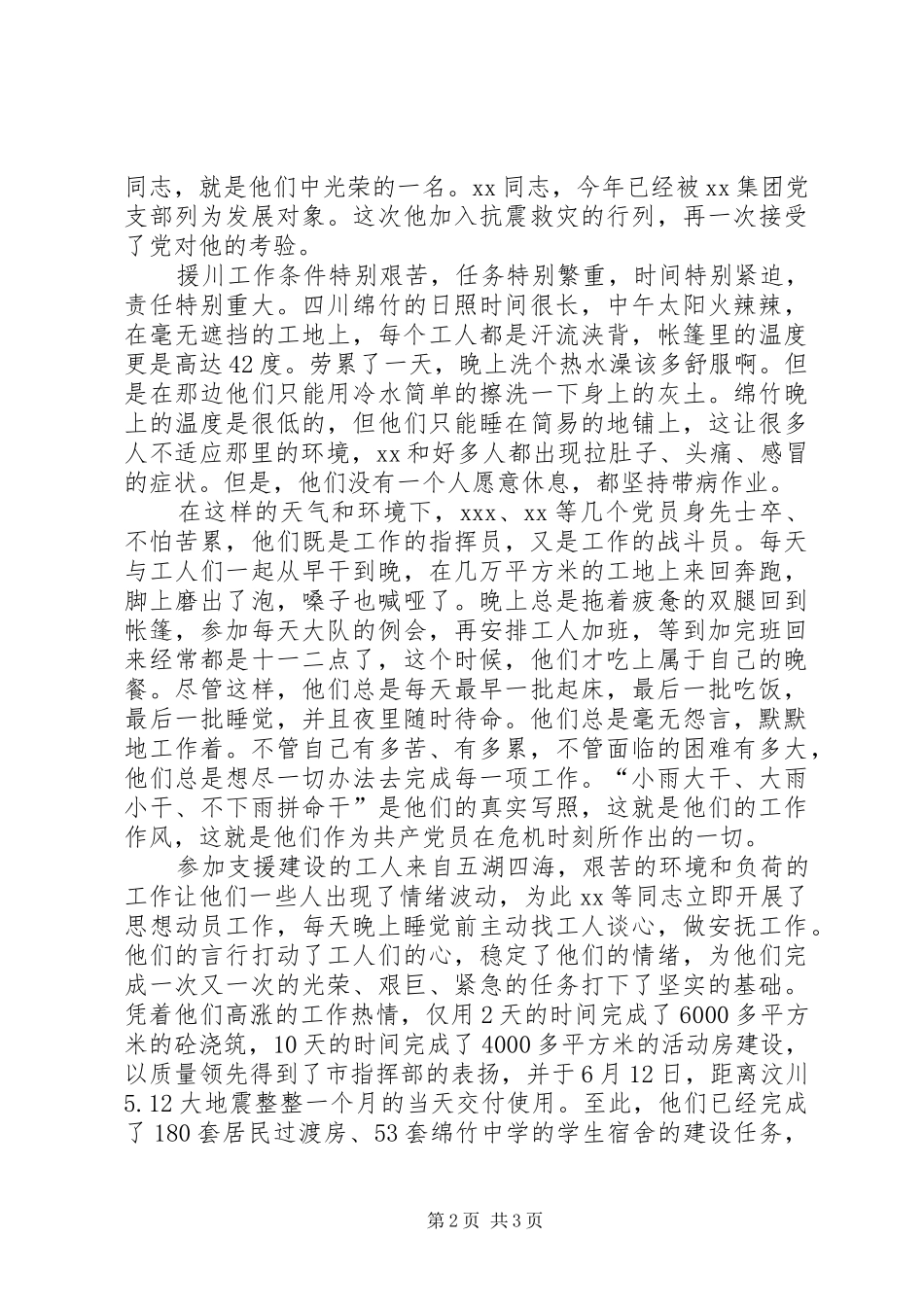 2024年党旗飘扬在我们心中修改_第2页