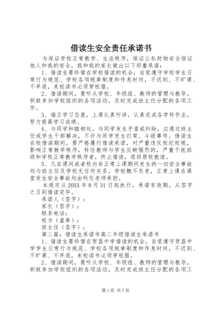 2024年借读生安全责任承诺书
