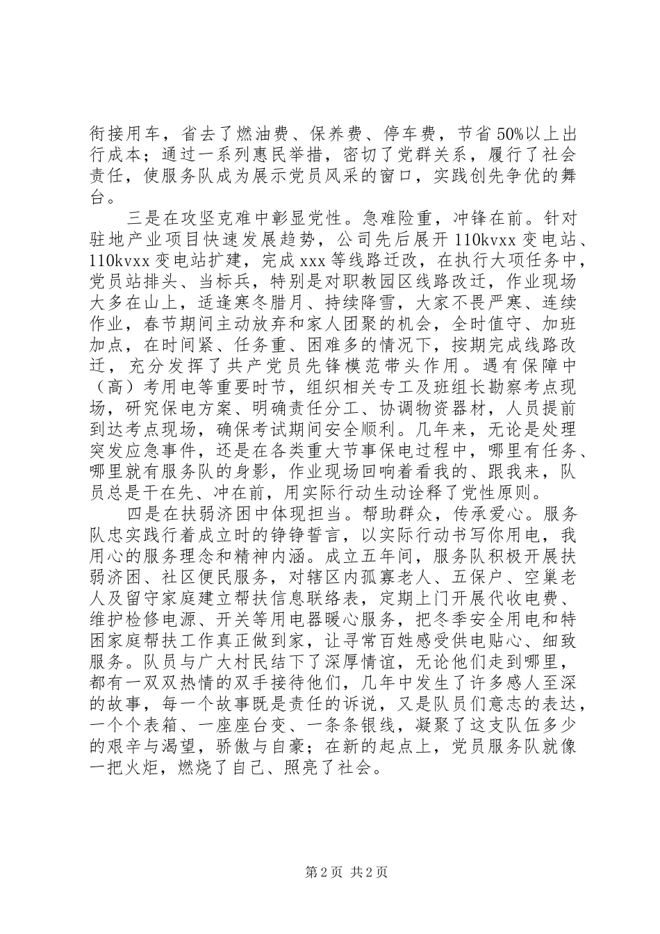 2024年党旗飘扬争先锋服务社会保民生对照材料_第2页