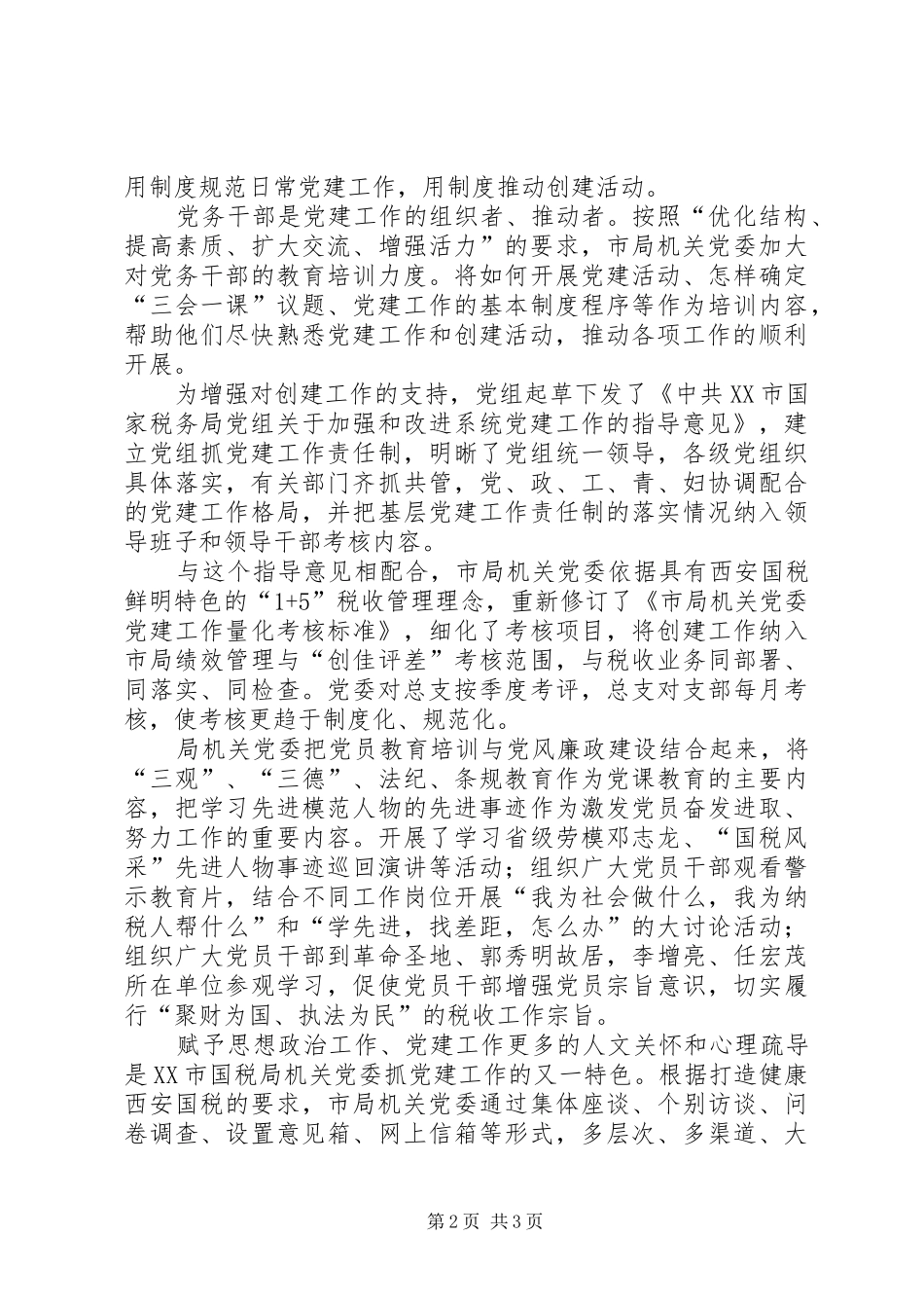 2024年党旗为国税增辉_第2页