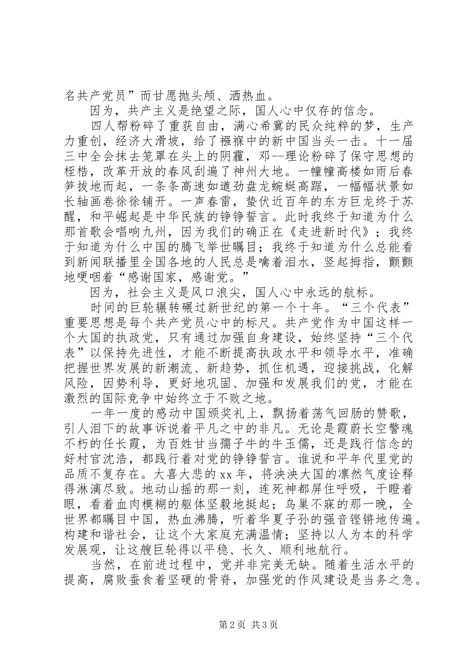 2024年党旗心中红演讲稿_第2页