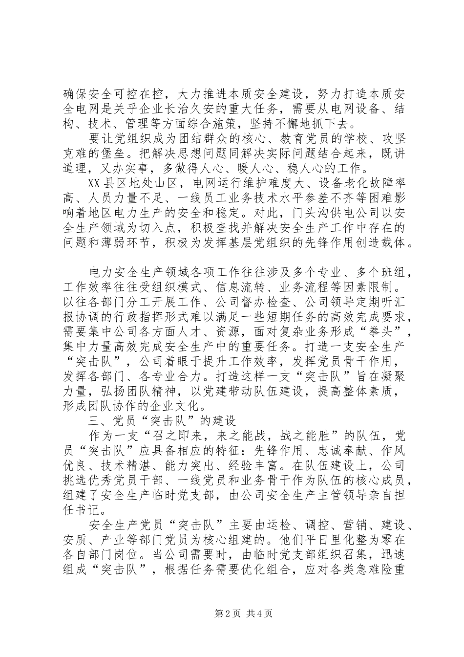 2024年党旗引领攻坚克难打造安全生产党员突击队_第2页