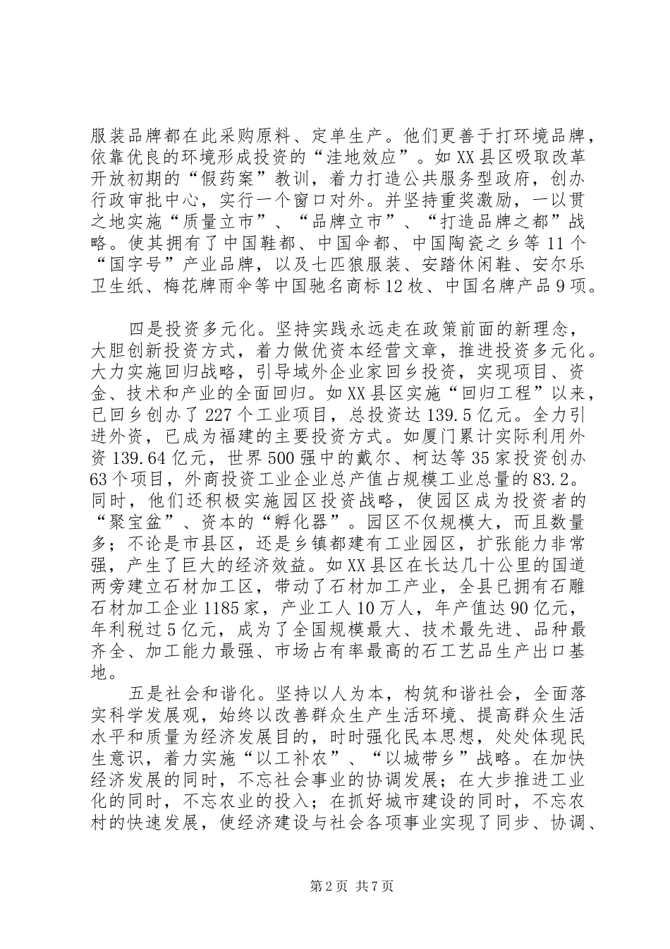 2024年借福建经验助发展_第2页